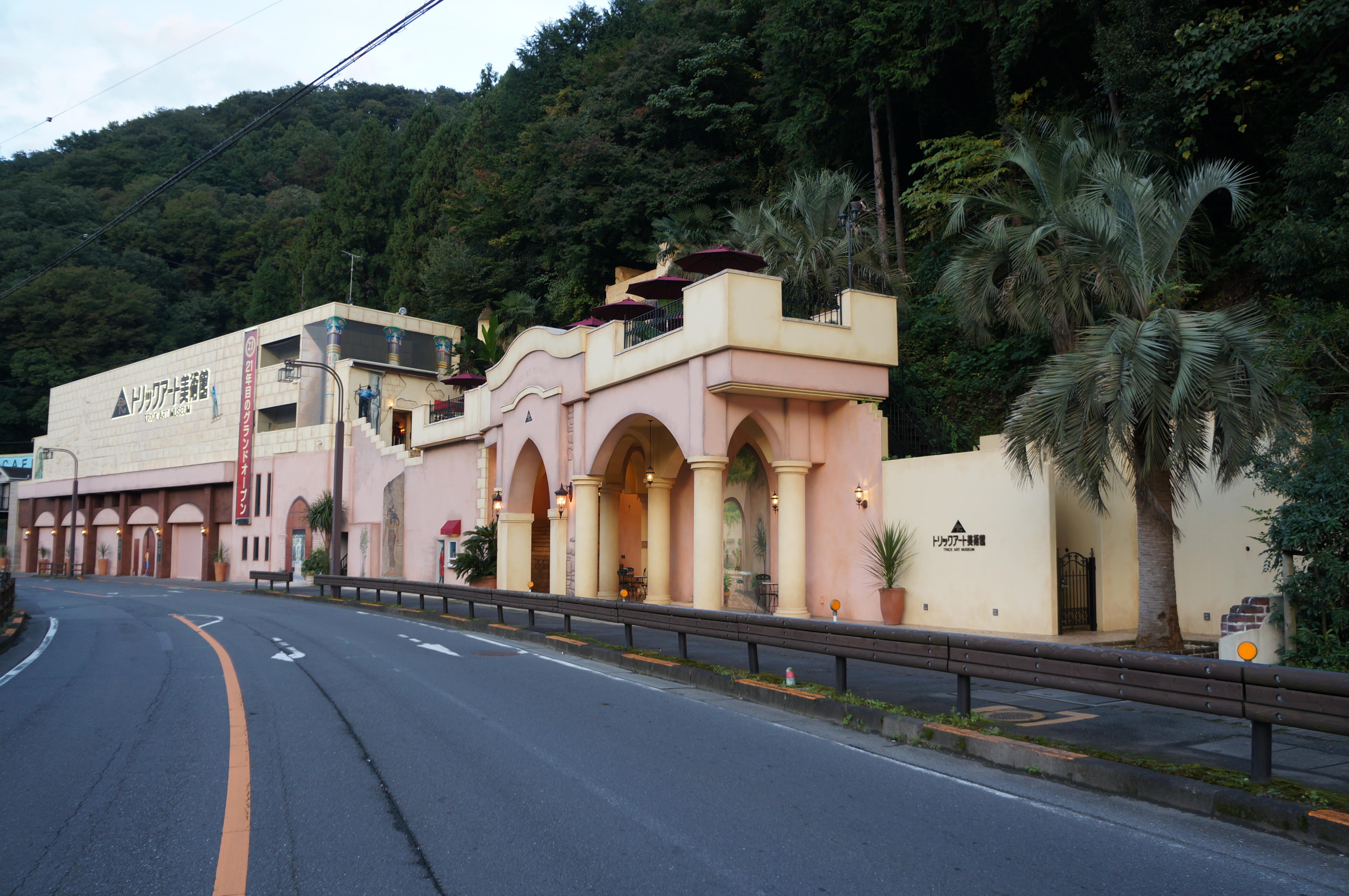 高尾山トリックアート美術館