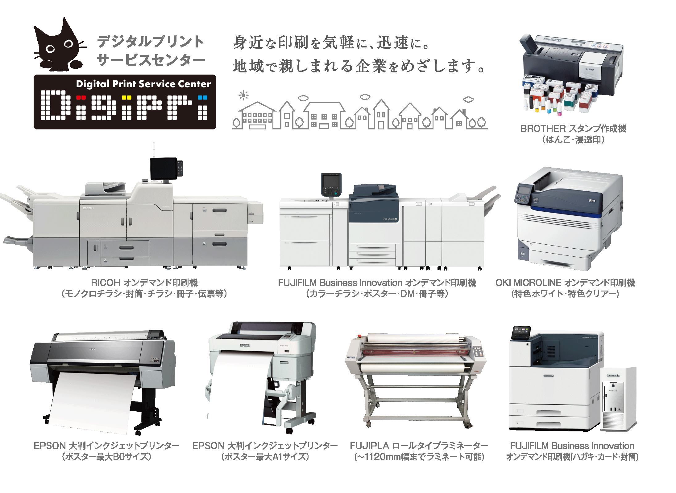 株式会社プリンテック