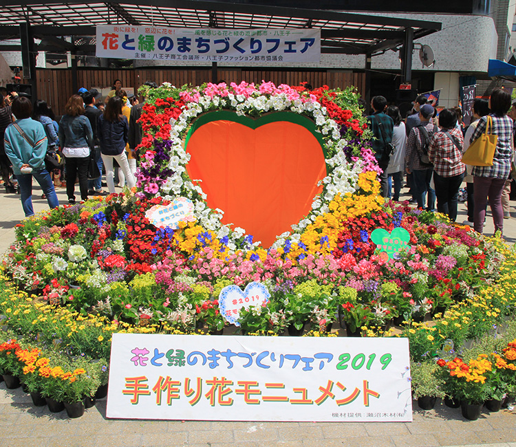 花と緑のまちづくりフェア