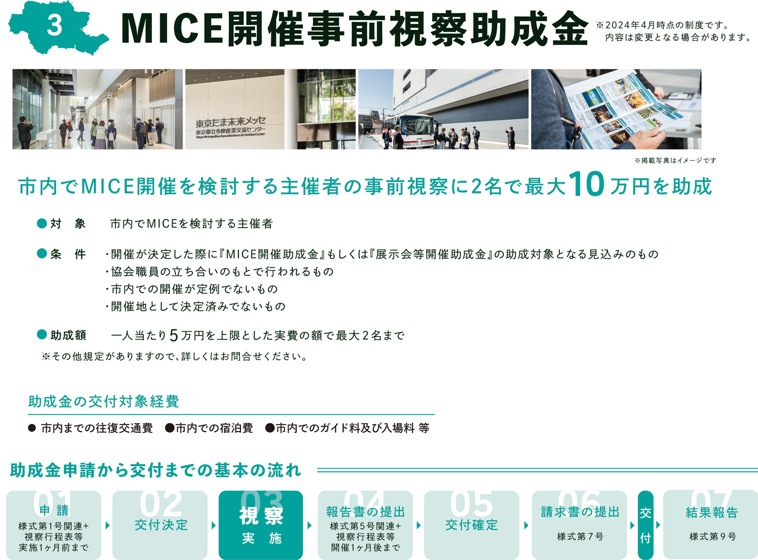 MICE開催事前視察助成金