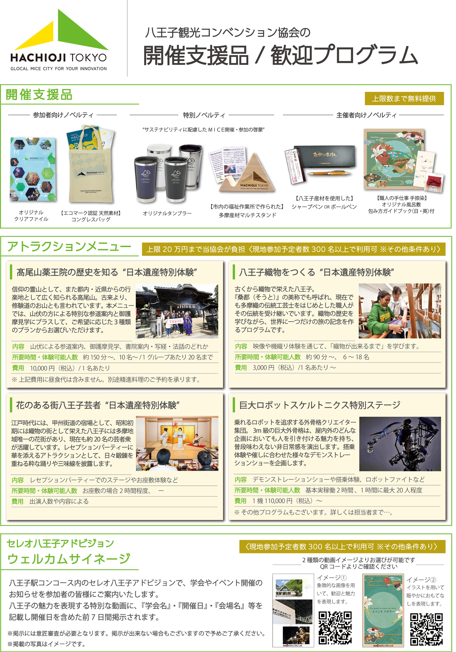 おもてなしプログラム